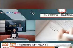 勇记：克莱用生涯最后一章这词令我瞠目结舌 他这是在承认